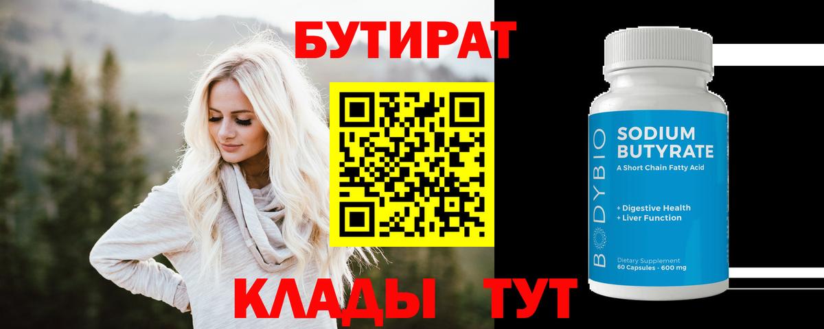 Асбест  БУТИРАТ 1.4BDO  БУТИРАТ  Вход с VPN 