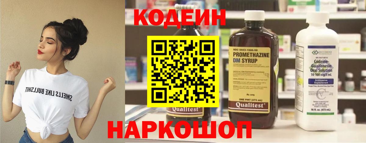 Codein Purple Drank  Codein Purple Drank  Вход с VPN  Асбест 
