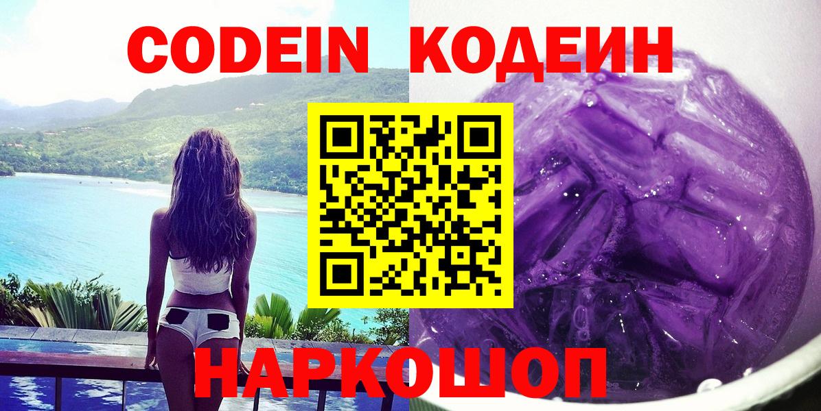 Codein Purple Drank Асбест