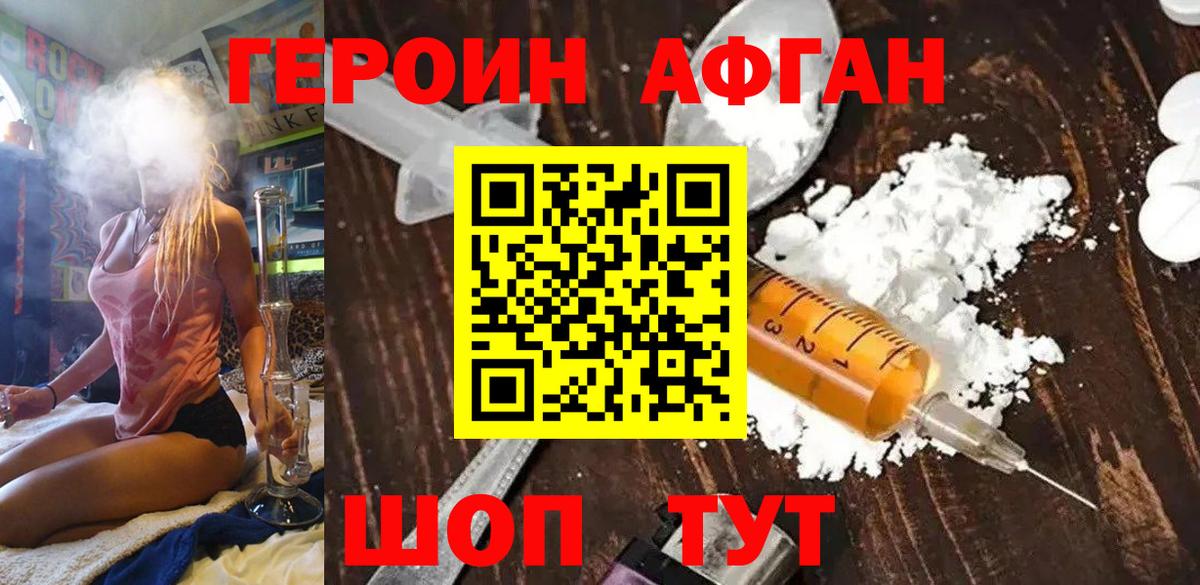 ГЕРОИН хмурый Асбест