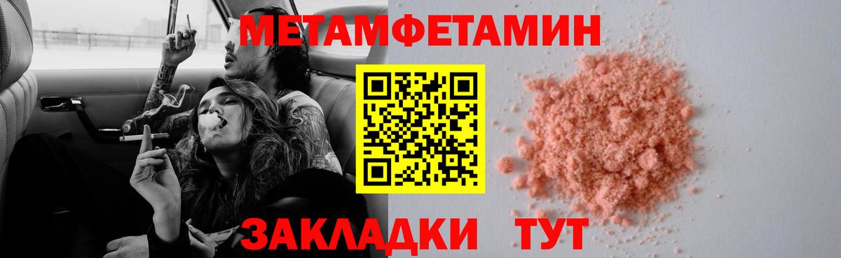 Первитин  Вход с VPN  Асбест  Метамфетамин мет 